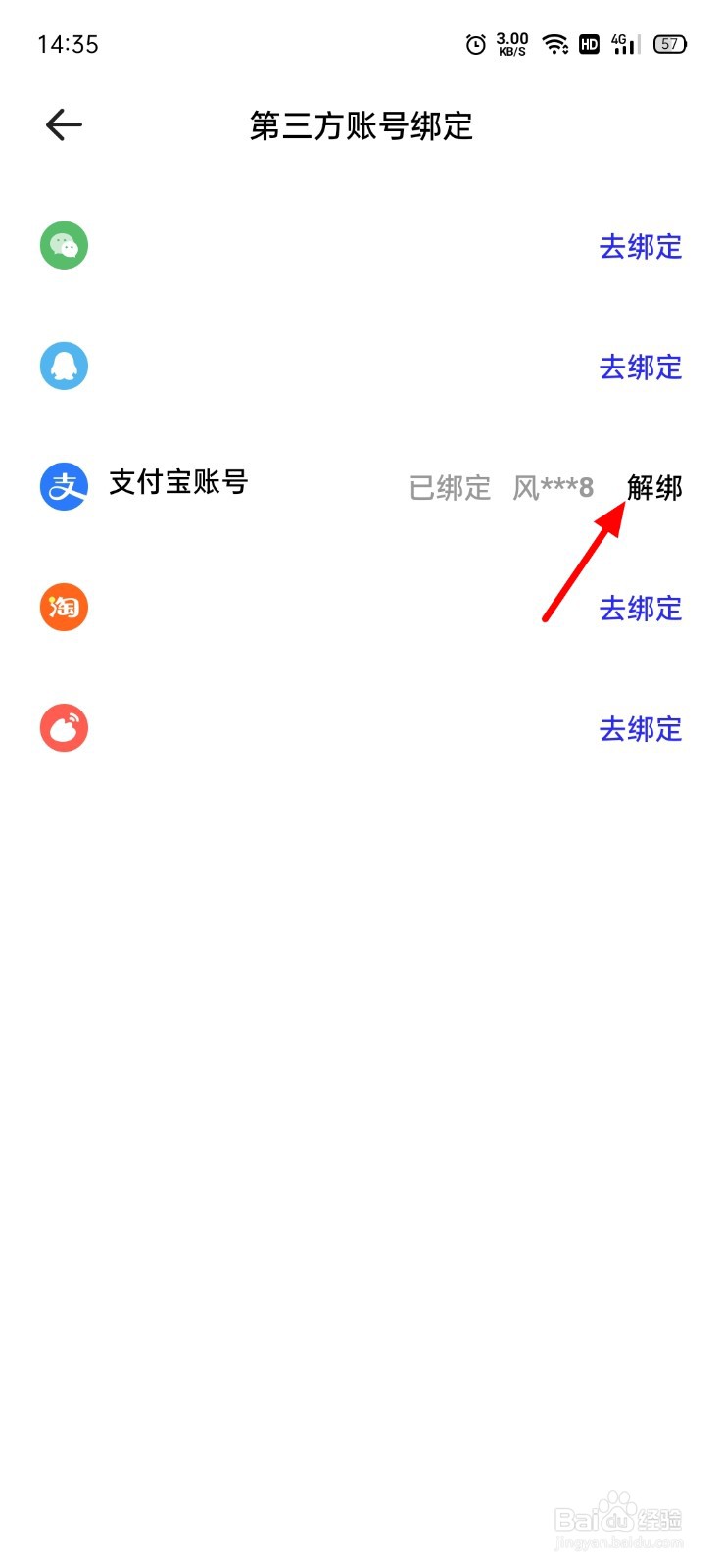 夸克怎么解绑支付宝