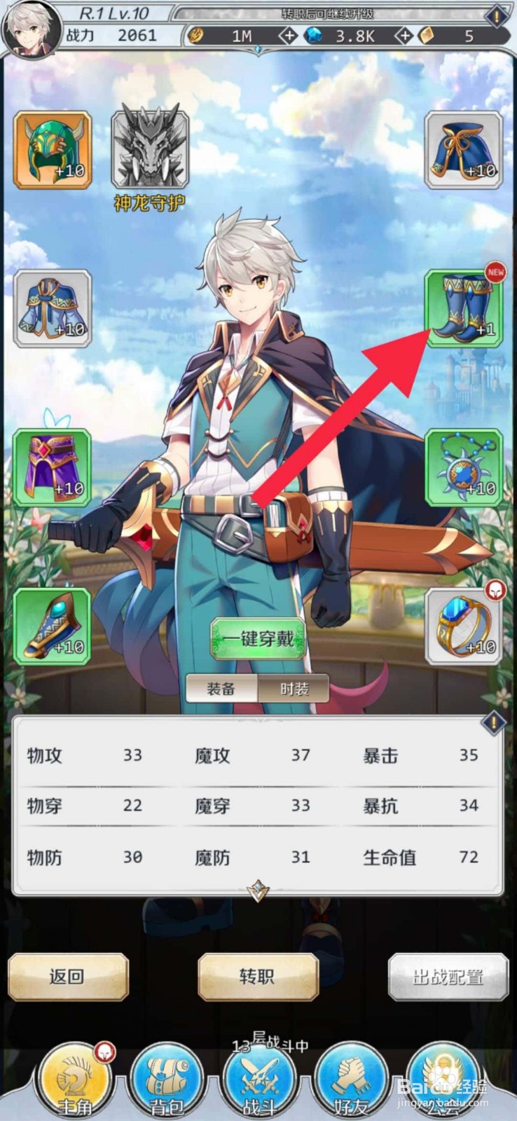 邂逅在迷宫怎么精炼装备