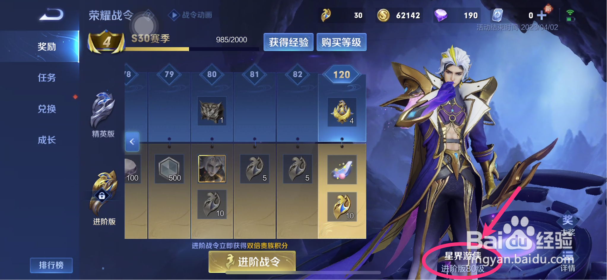 王者荣耀30赛季战令皮肤怎么获得