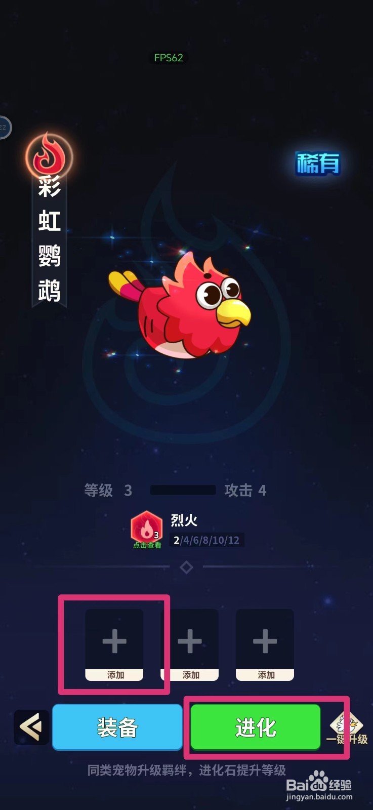 史小坑的花前月下如何进化宠物
