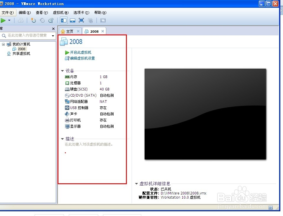 VMWare虚拟机安装创建虚拟机的使用教程