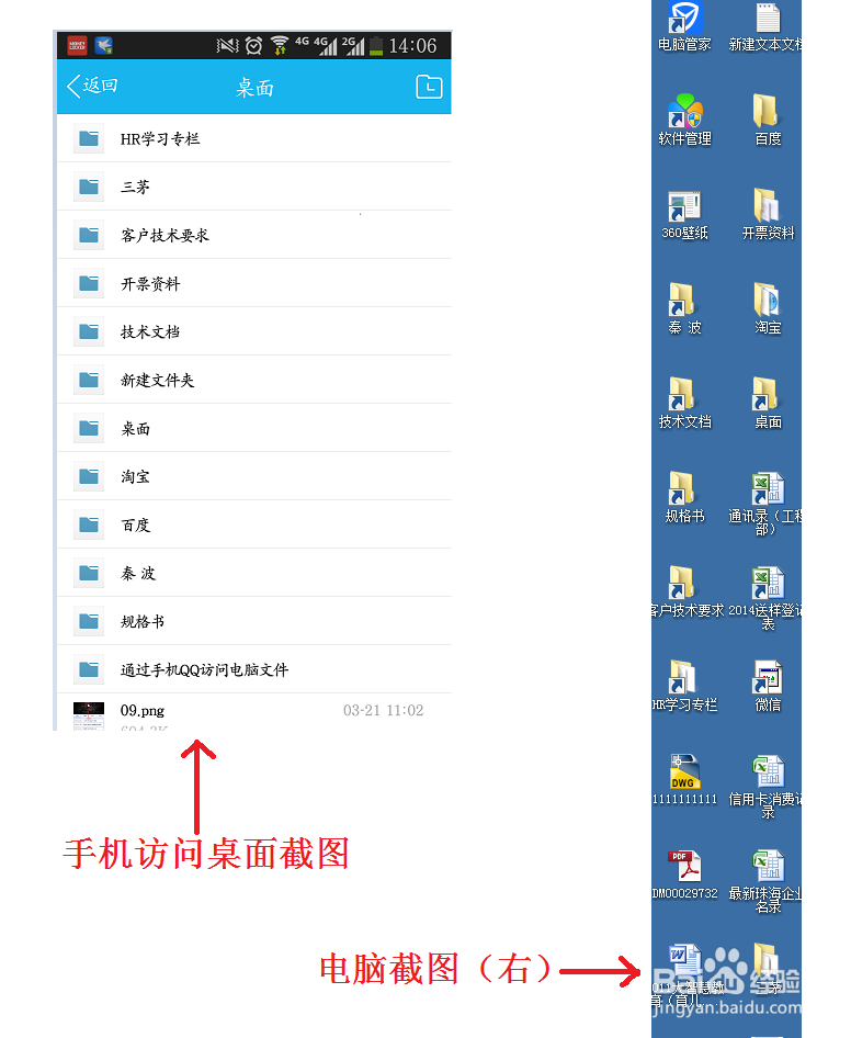 通过手机QQ访问电脑文件