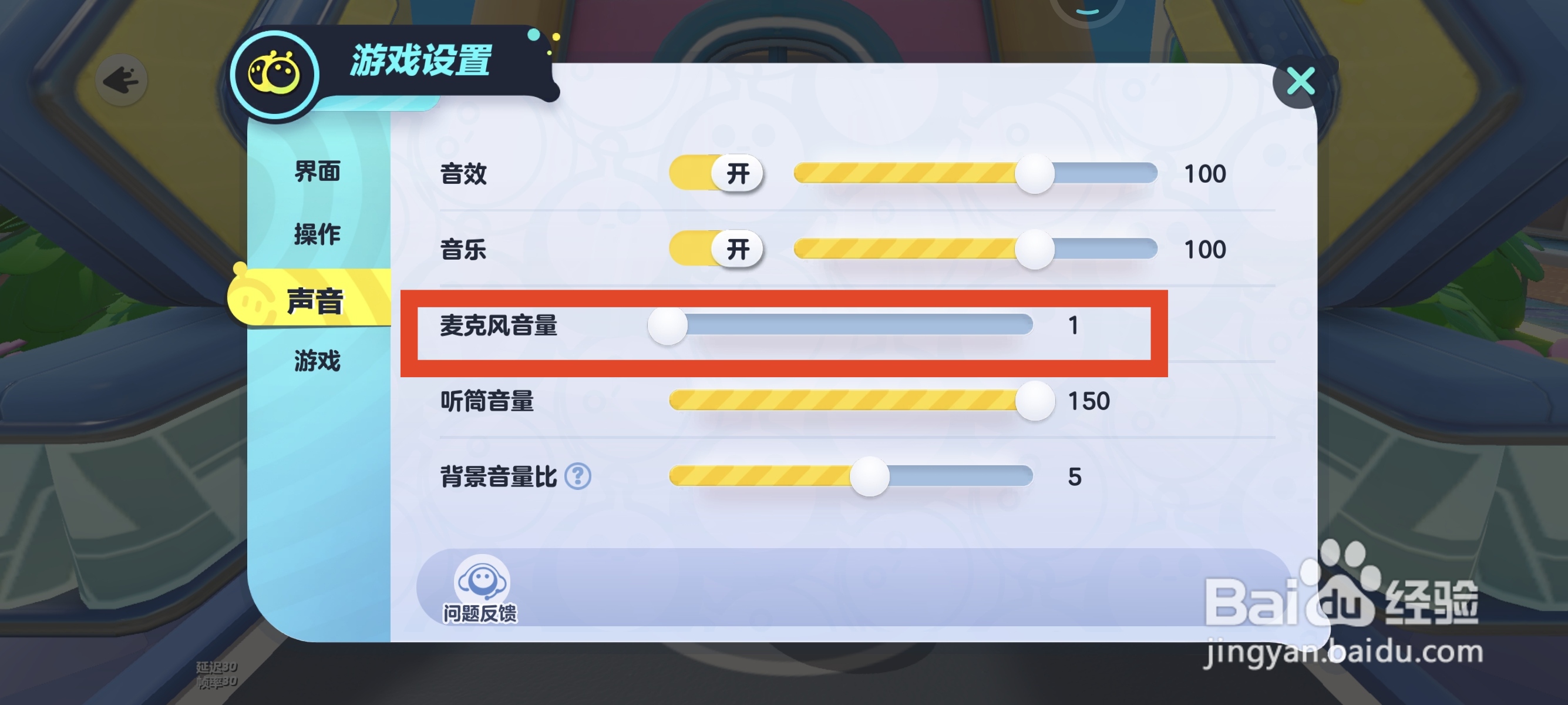 蛋仔派对怎么调整麦克风音量