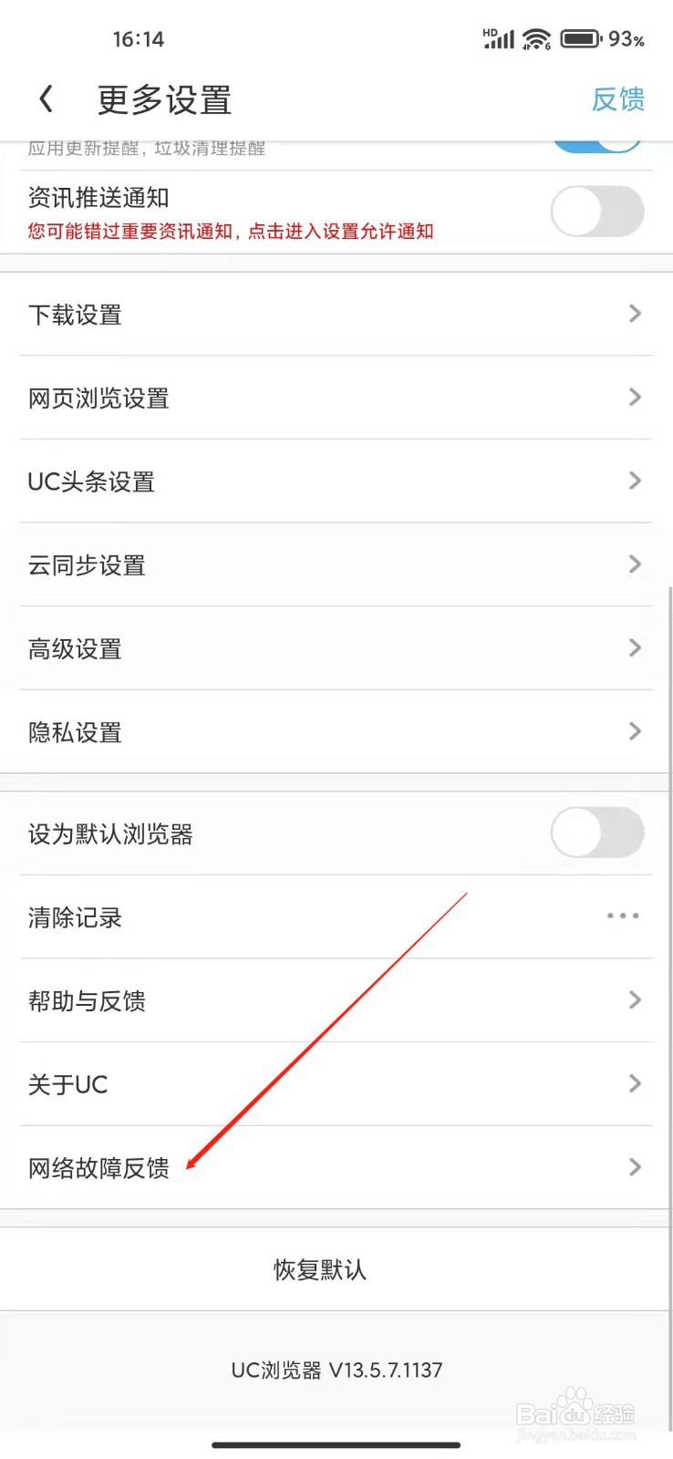 UC浏览器怎么反馈网络故障?
