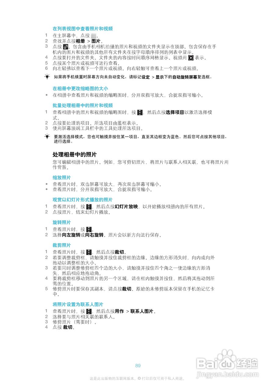 索尼(爱立信) Xperia TX LT29i手机说明书:[9]