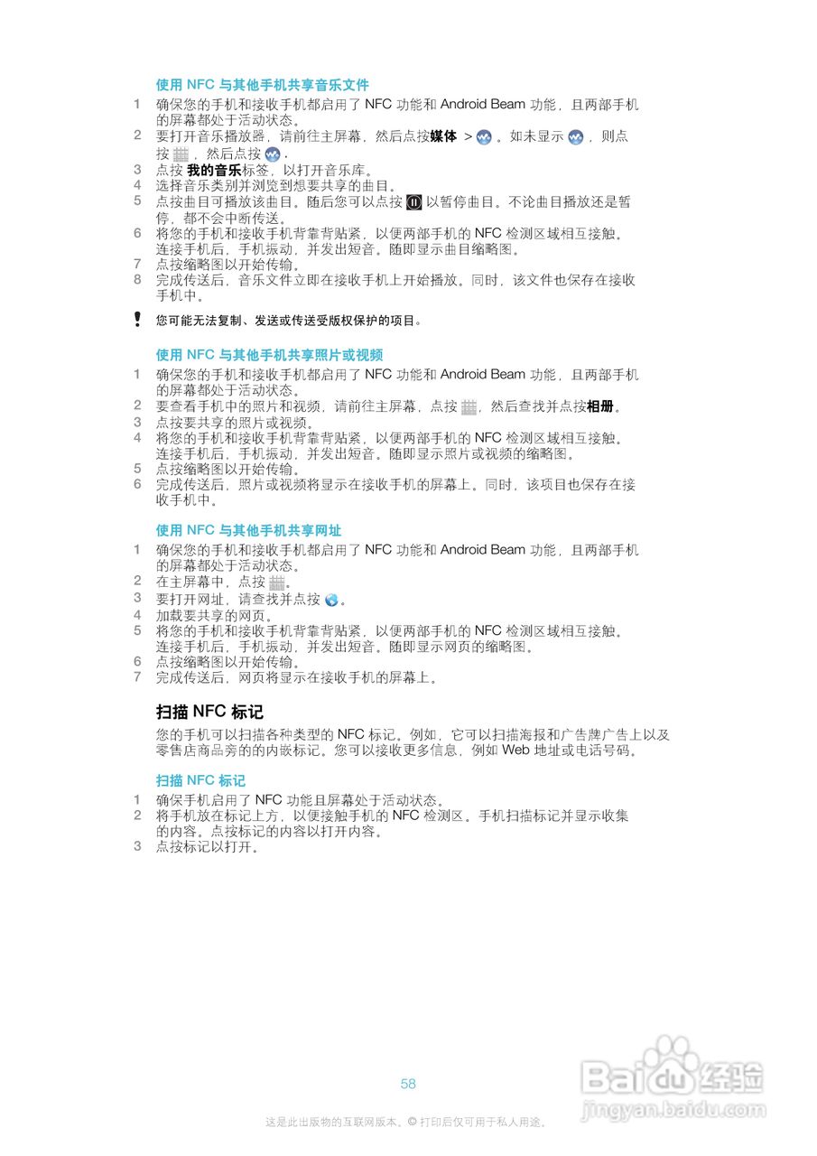 索尼(爱立信) Xperia TX LT29i手机说明书:[6]