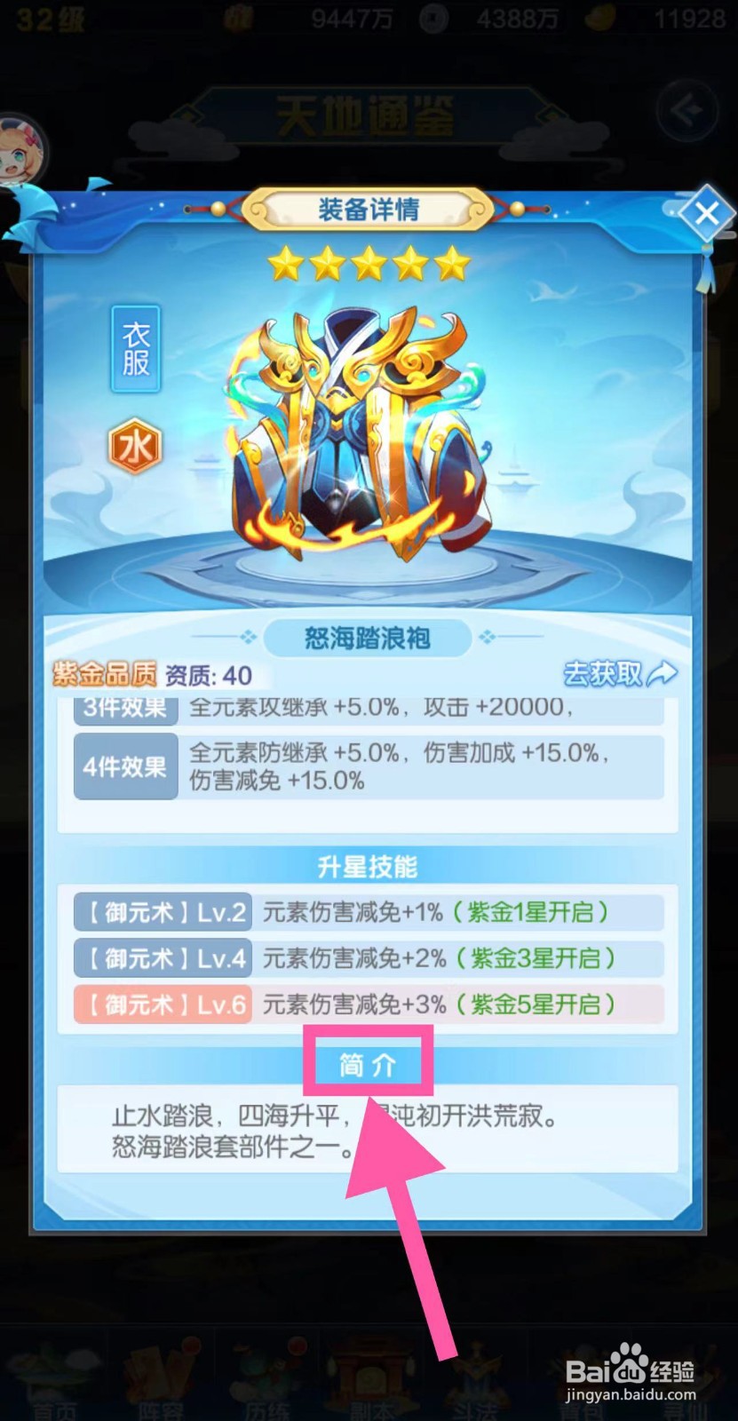 道友请留步怎么查看怒海踏浪袍的简介
