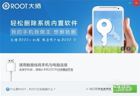 努比亚Z5一键获取Root权限教程