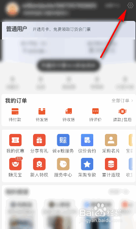 阿里巴巴收货地址怎么设置