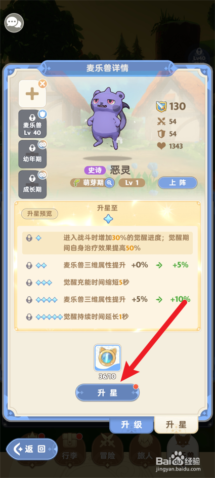 出发吧麦芬麦乐兽怎么升星