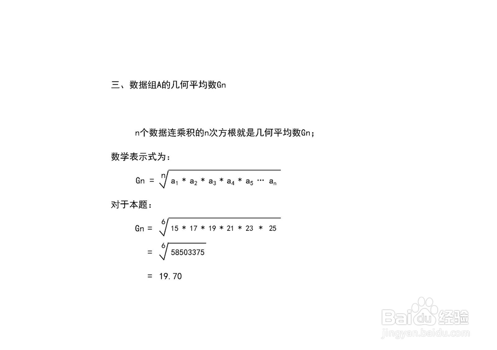 数据组{15,17,19,21,23,25}的五类平均数计算