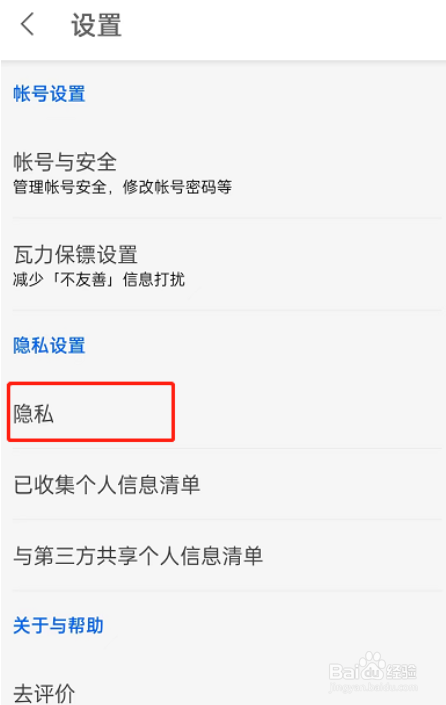 知乎在哪里可以管理黑名单列表