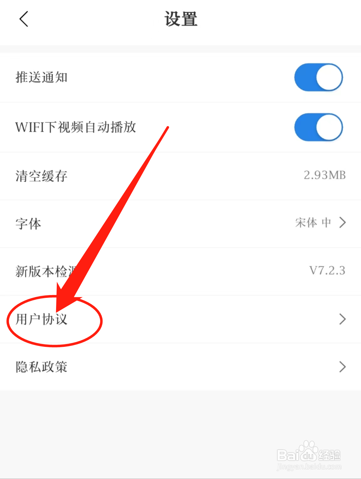 怎么查看红星新闻软件中的用户协议