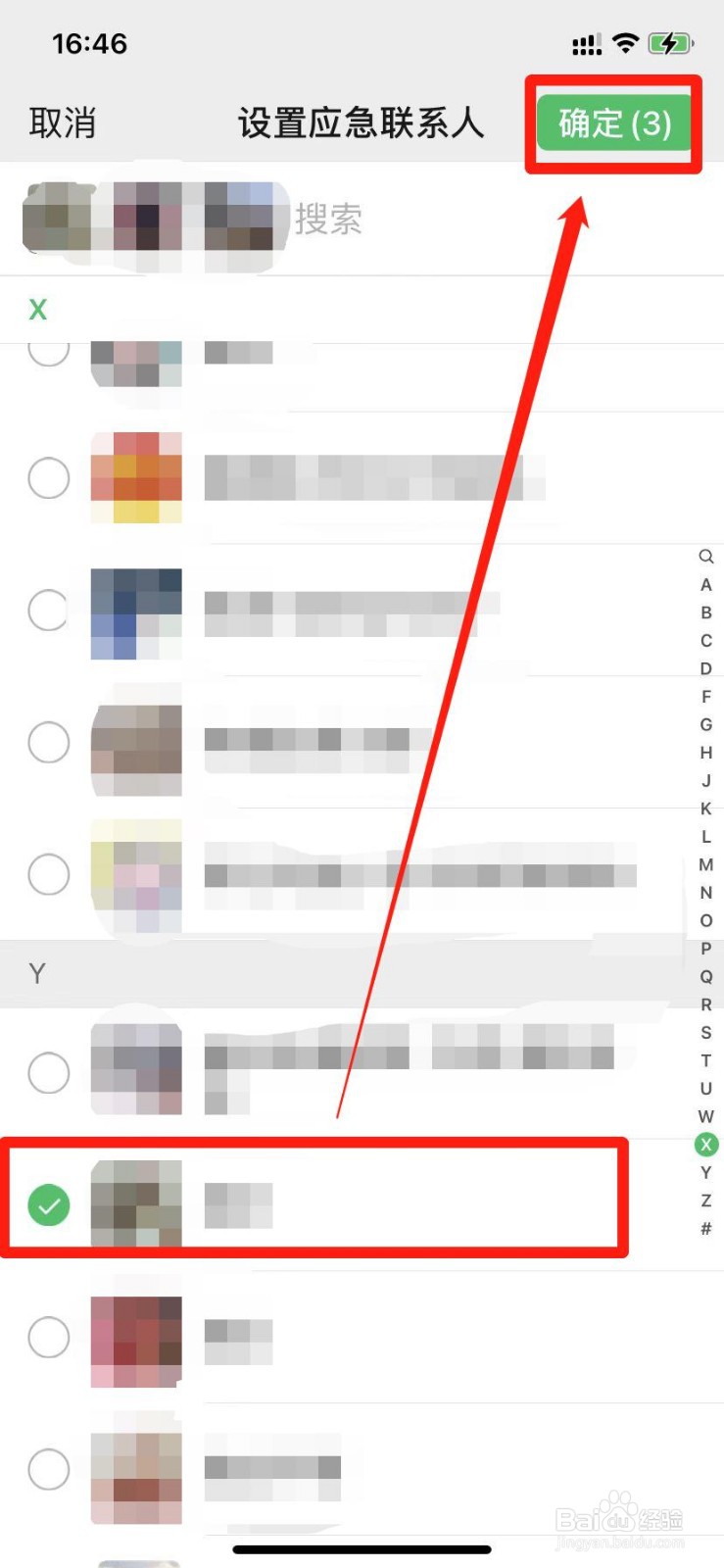 微信怎么设置应急联系人