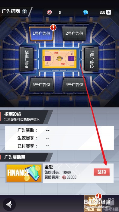 美职篮英雄如何才能与广告商进行签约