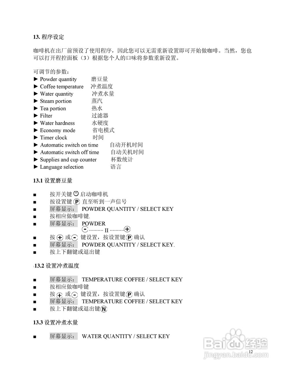 JURA IMPRESSA S9咖啡机使用手册:[1]