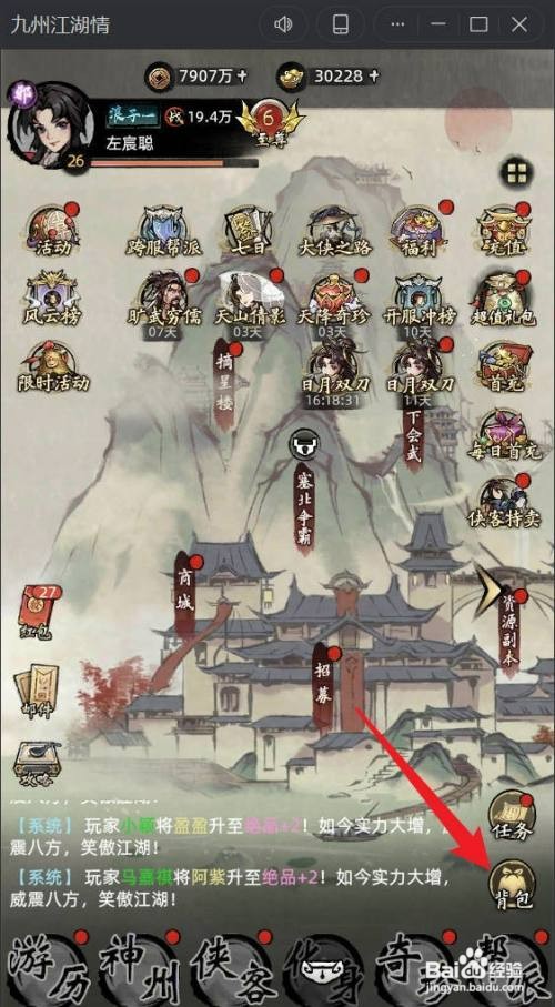 九州江湖情如何才能使用2小时经验道具