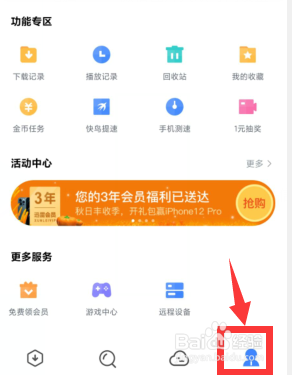 迅雷如何开启自动删除安装包