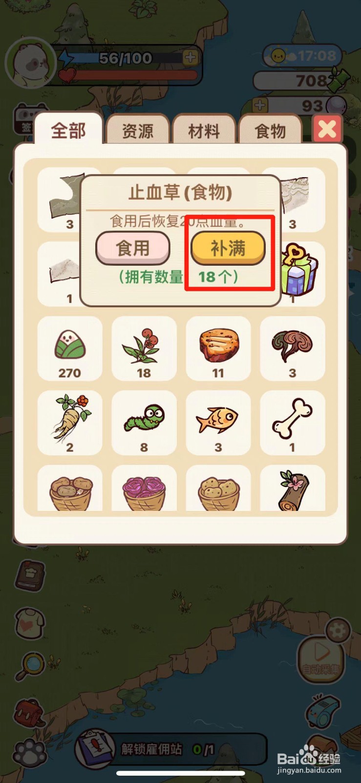 熊猫餐厅如何快速补满血量