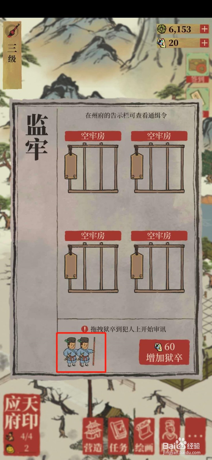 江南白景图怎么增加狱卒