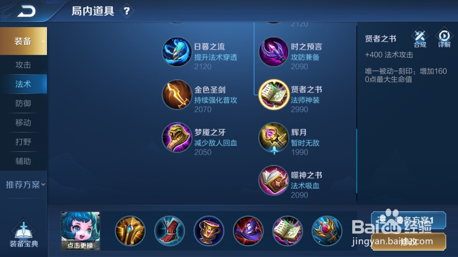 王者荣耀蔡文姬最强回血出装