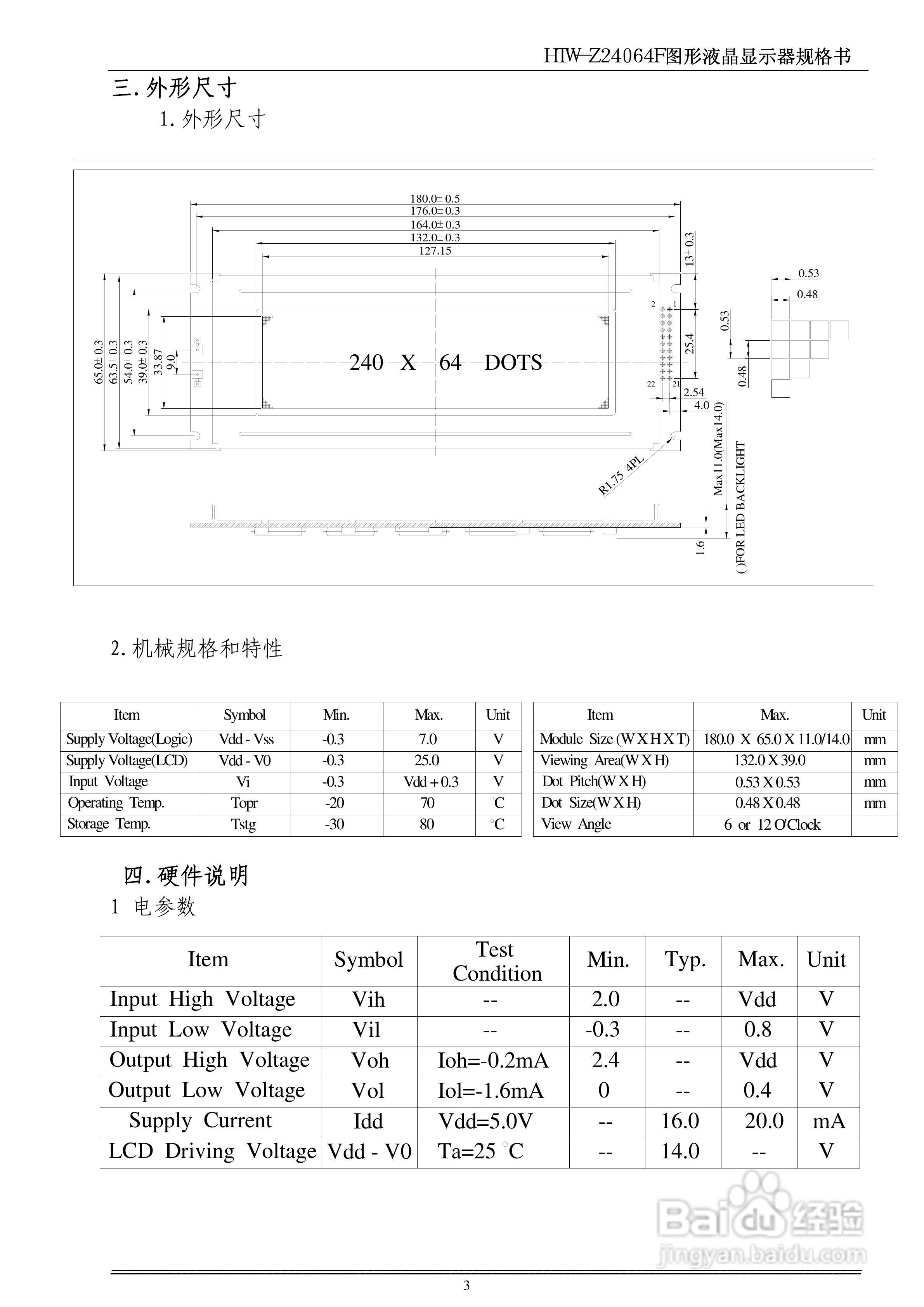 HTW-Z24064F液晶显示模块使用手册:[1]
