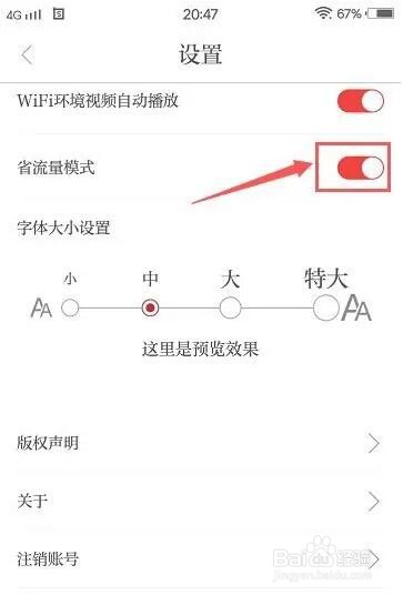 温州新闻省流量模式怎么开启