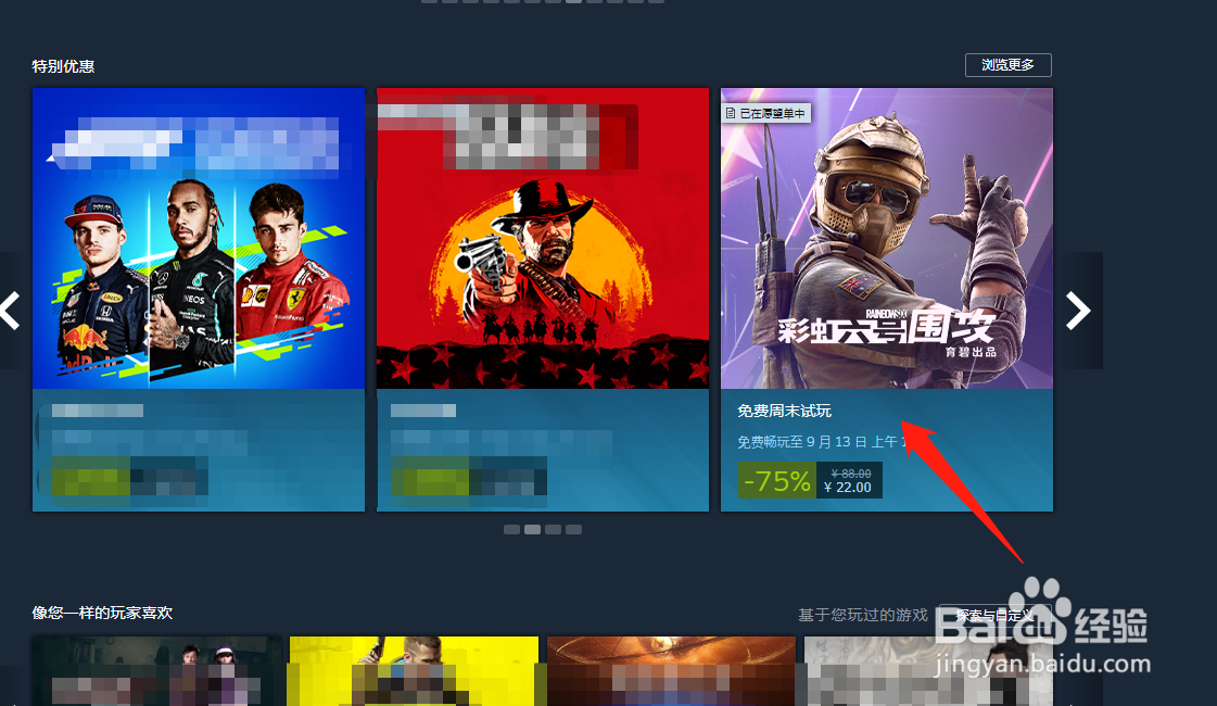 steam彩虹六号怎么免费试玩