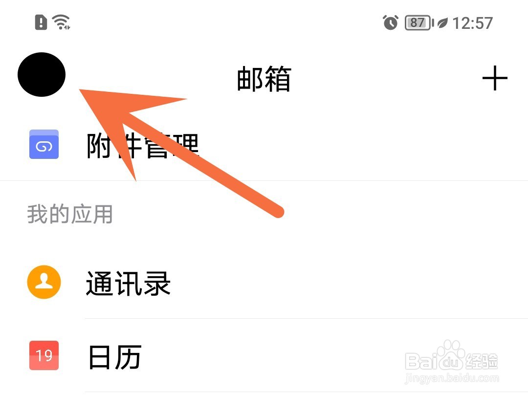 qq邮箱怎么设置定时清理缓存