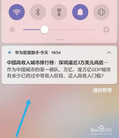 华为手机怎么关闭软件通知