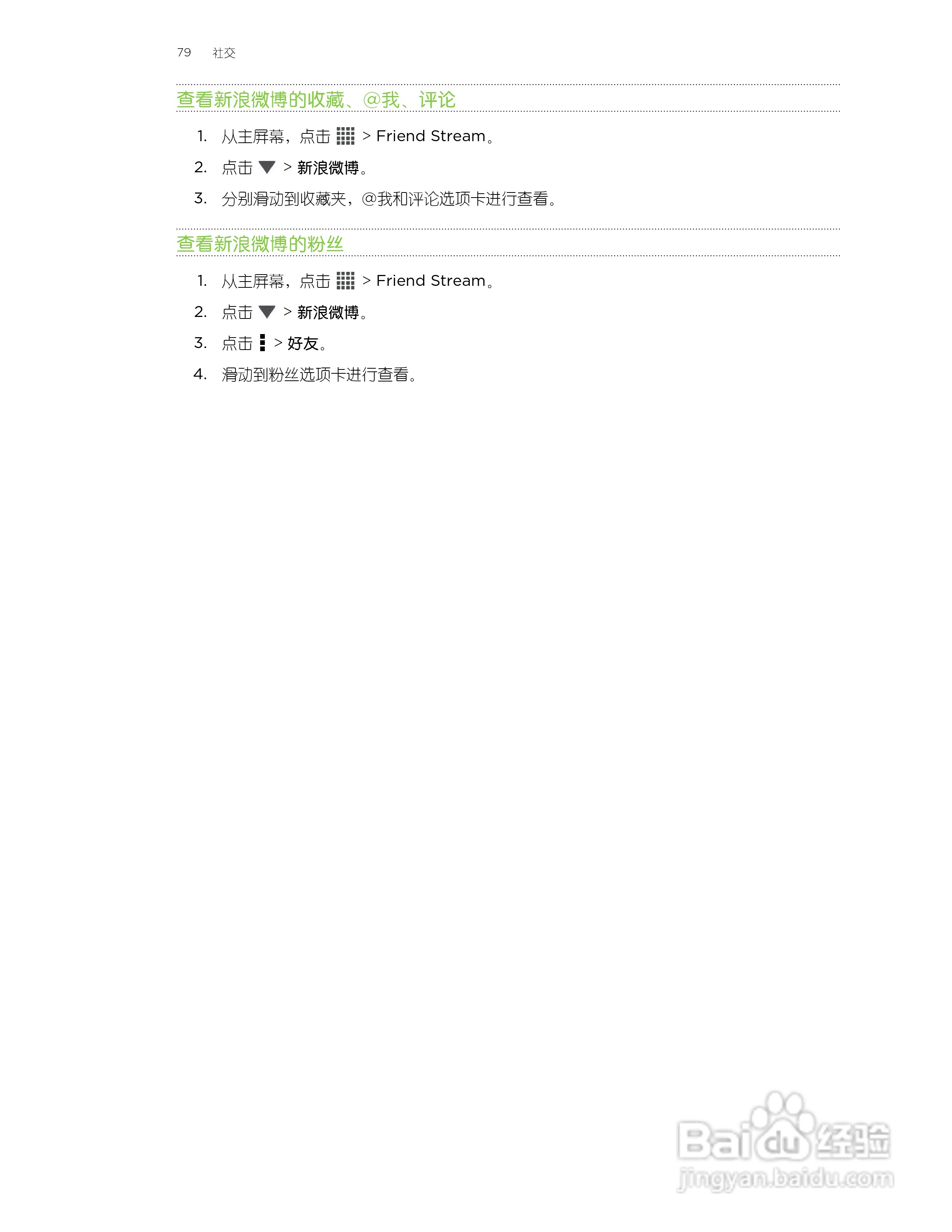 多普达HTC One SU手机说明书:[8]