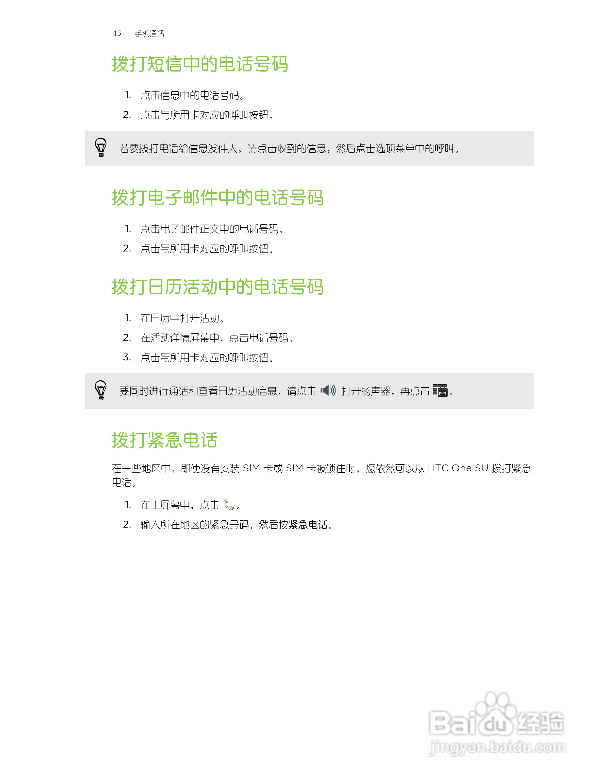 多普达HTC One SU手机说明书:[5]