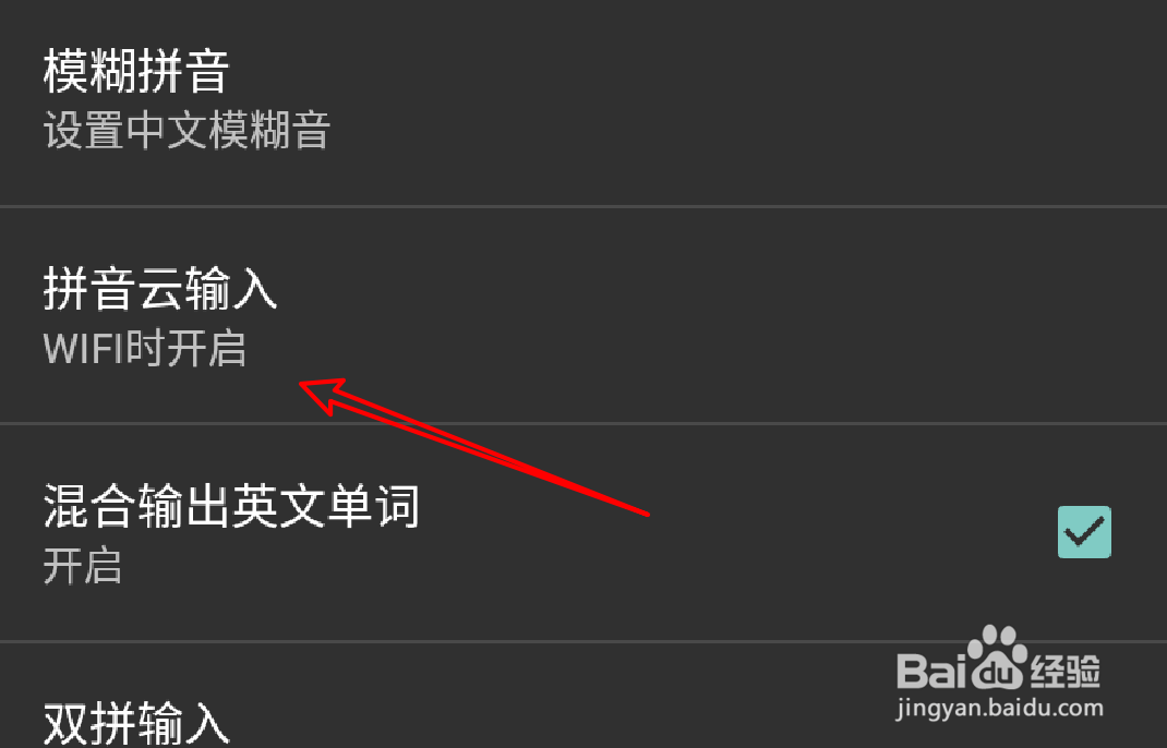 #新人打卡#讯飞输入法怎么设置wifi下启用云输入