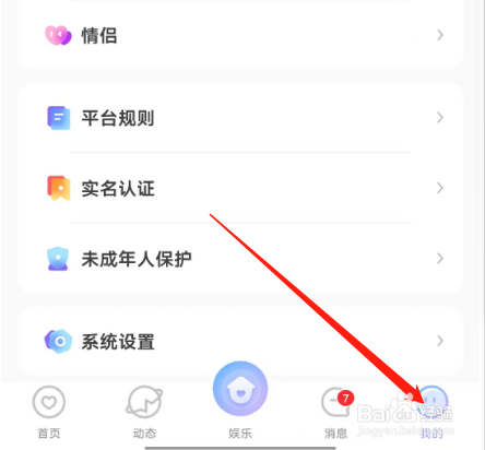 安卓版虚拟恋人APP如何关闭跟房提醒功能