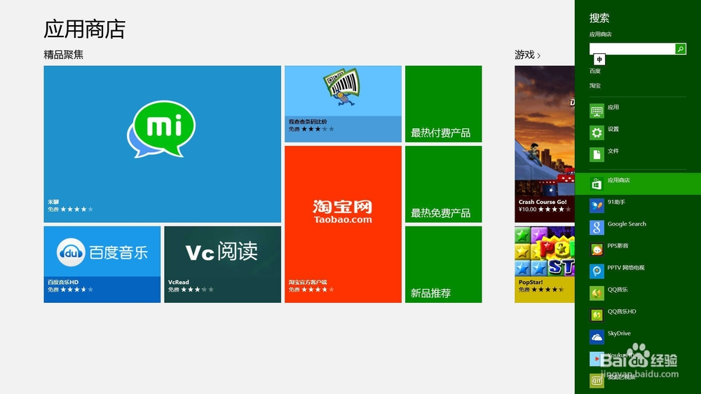 win8应用商店怎么搜索软件 win8商店app搜索在哪