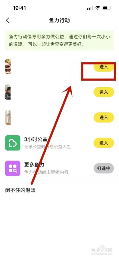 闲鱼鱼力行动如何参与