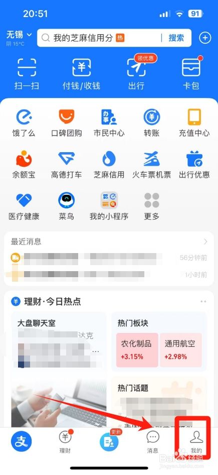 支付宝到账声音怎么取消