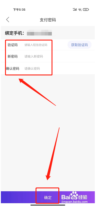 盼之代售app怎样设置支付密码