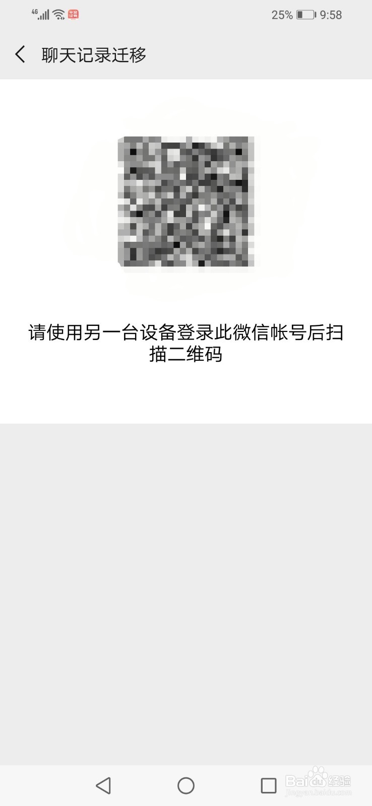 怎么将旧手机上的微信聊天记录迁移到新手机上