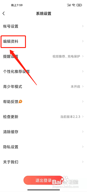 微鲤畅聊版app怎么修改昵称