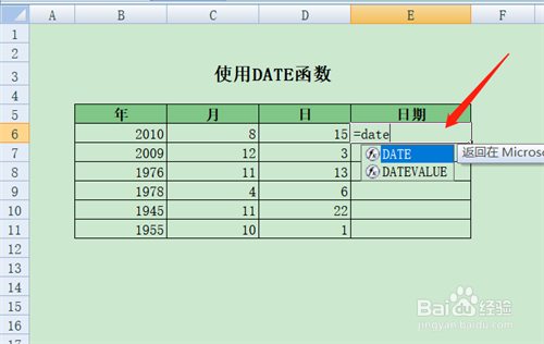 Excel中函数DATE怎么使用