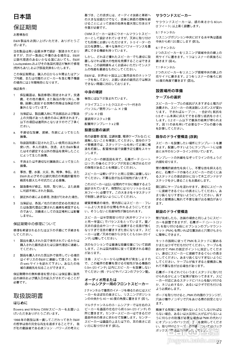 B&W公司CWM6260型音响说明书:[2]