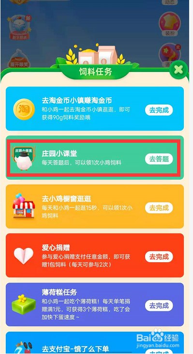 蚂蚁庄园为什么正规的运动场都是南北朝向的