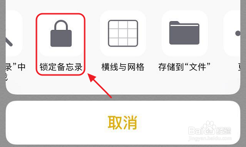 苹果手机如何隐藏照片和备忘录