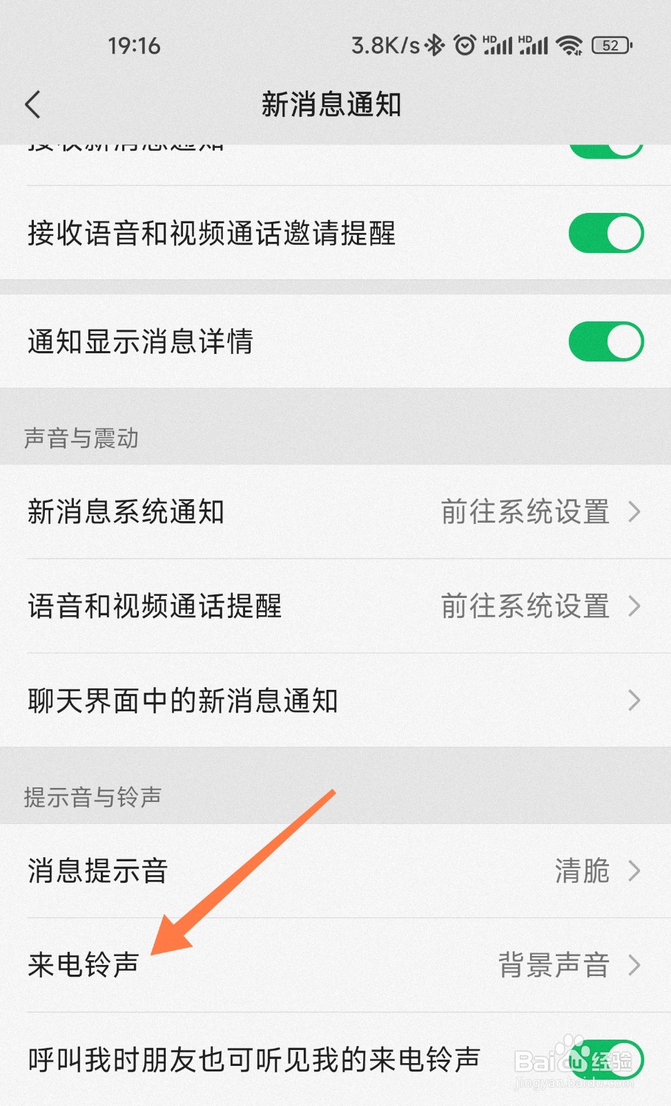微信设置过的铃声怎么看
