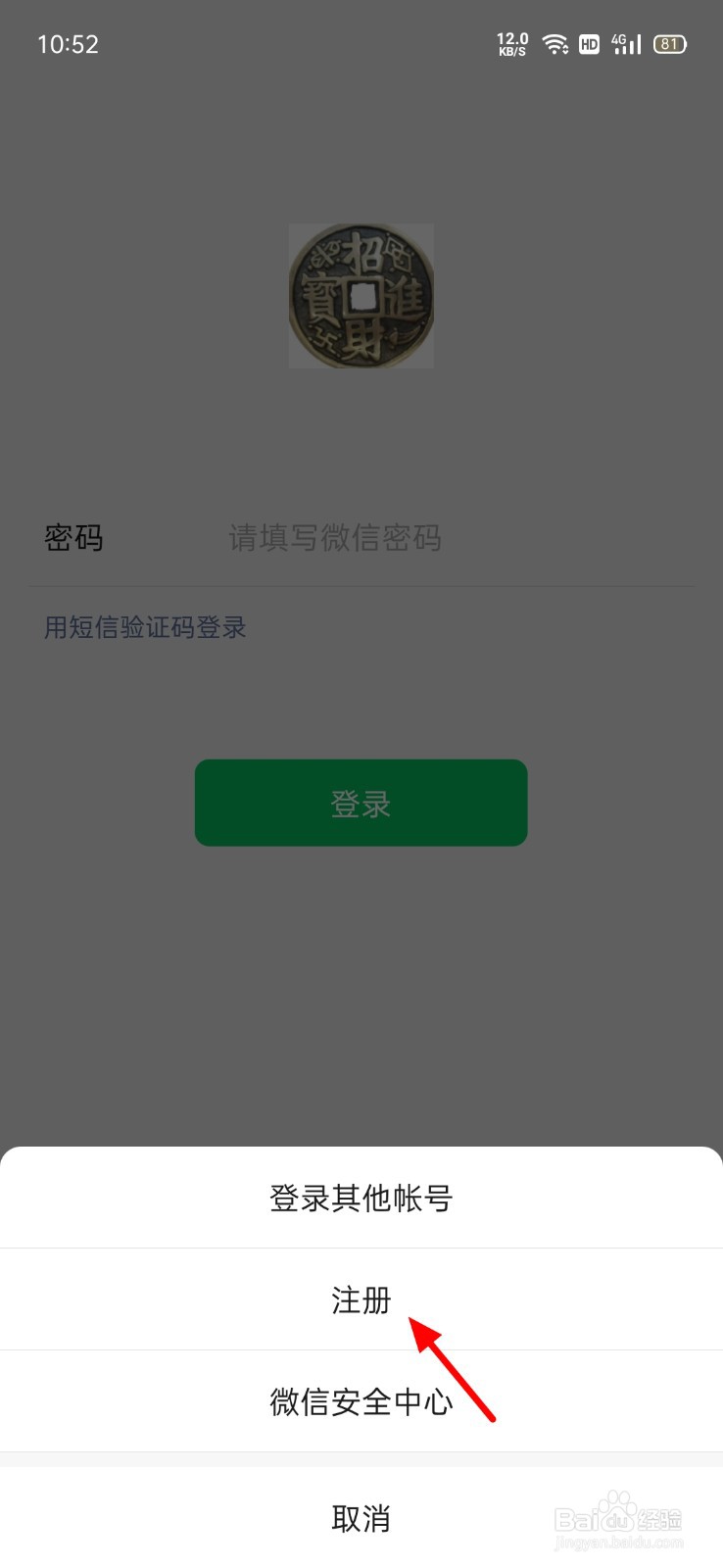 手机号已经被别人注册微信怎么办