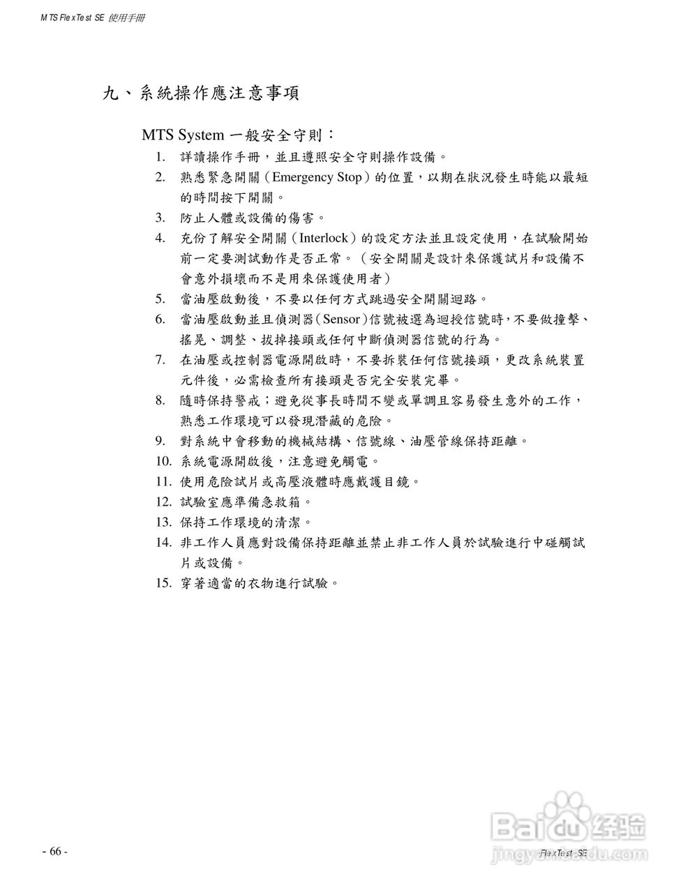 国科MTS810伺服液压试验系统使用手册:[7]