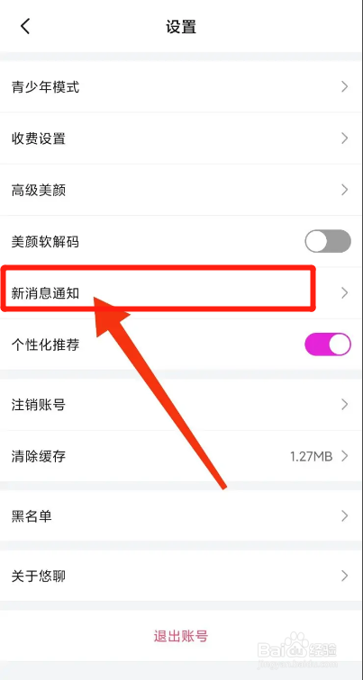 悠聊APP从哪开启消息振动