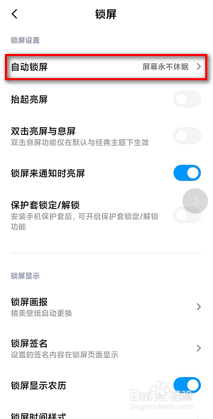 小米手机怎么关闭自动锁屏