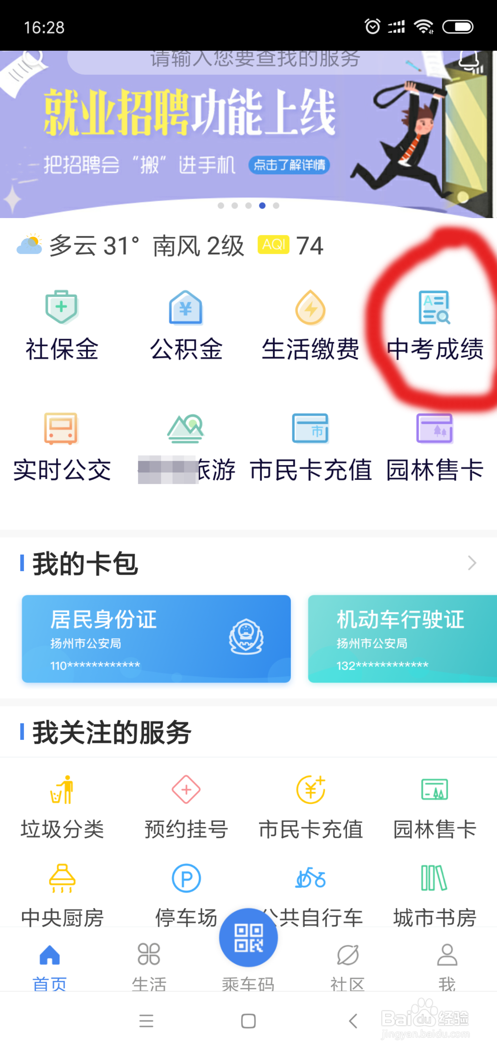 杭州中考成绩怎么查